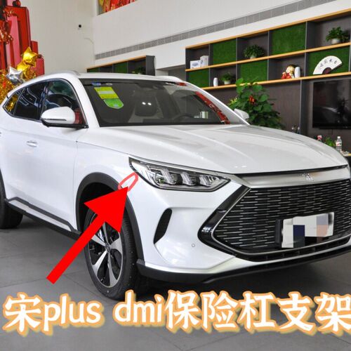 适配比亚迪宋plus前杠支架dmi前保险杠固定挂耳挂卡卡子卡扣塑料
