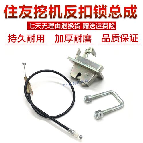 住友SH120 130 200 210 240A1 A2 A3反扣锁定位锁拉线挖掘机配件
