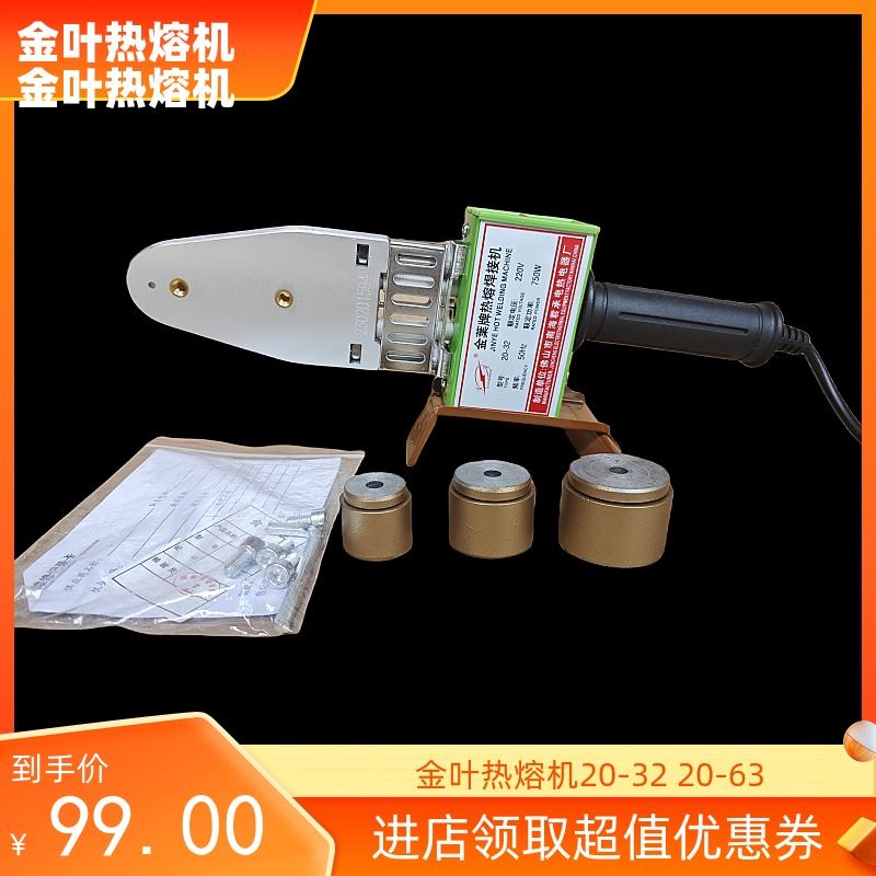 金叶牌20-32 20-63PPR 自动控温热熔器 热熔机 焊接水管机器