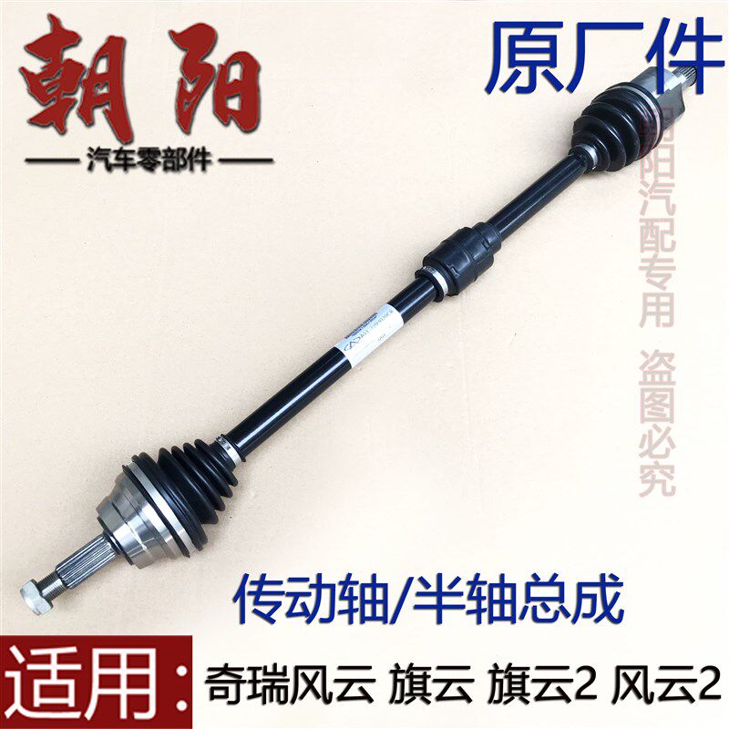 适用奇瑞风云旗云半轴总成带内外球笼风云2旗云2传动轴总成原厂