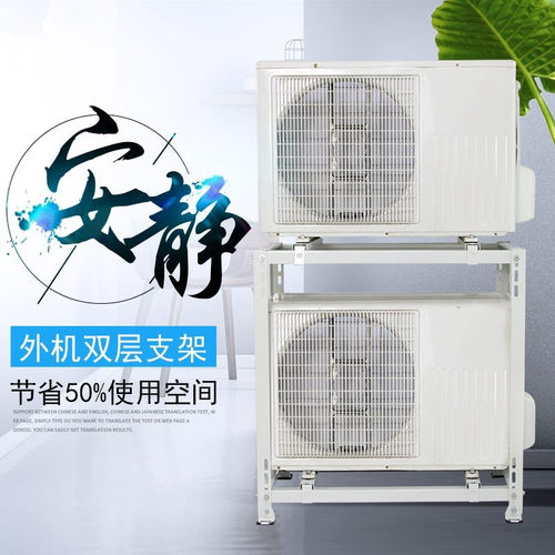 空调架子底座可调节支架减震节省空间双层不锈钢三层外机多层两层