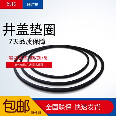 井盖橡胶垫圈防臭防响防水密封防震静电胶圈铸铁水泥马路井盖6700