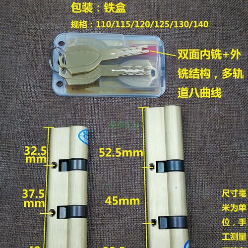 C级內外铣槽叶片锁芯 索福步阳龙阳千秋防盗门 双拨轮双拨叉130mm