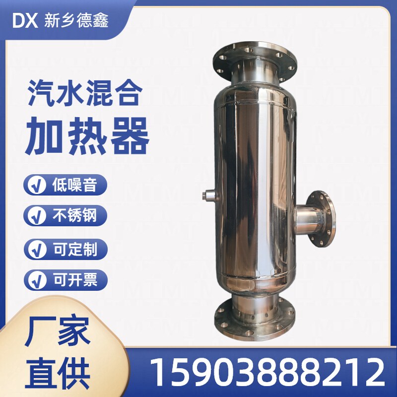 不锈钢管道式汽水混合加热器 沉浸浸没式蒸汽加热器消音消音器