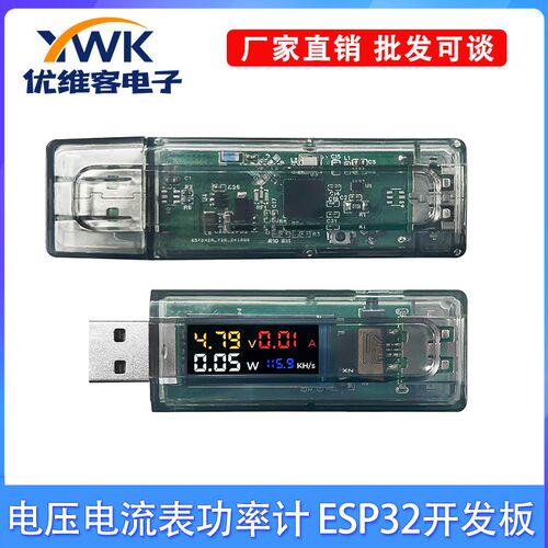 0.96寸彩屏显示电压电流表功率计ESP32-S3FN8开发板测试仪DC5-20V
