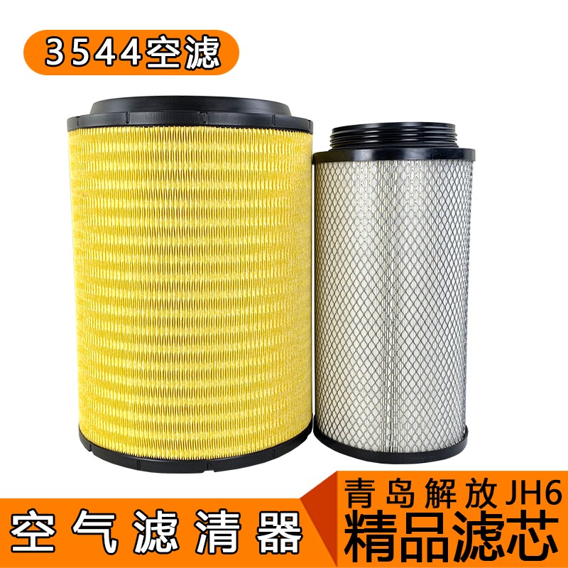适用解放jh6空气滤芯3544空气滤芯一汽青岛解放配件解放jh6滤清器