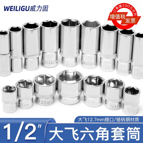 1/2大飞套筒头12.5棘轮电动扳手套管加长内6角8/17/19/21/30/32mm