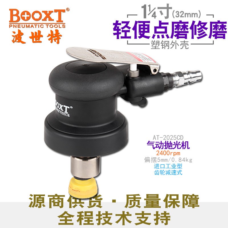 台湾BOOXT直供AT-2025CD气动点磨机32小面积抛光打磨慢速偏心进口