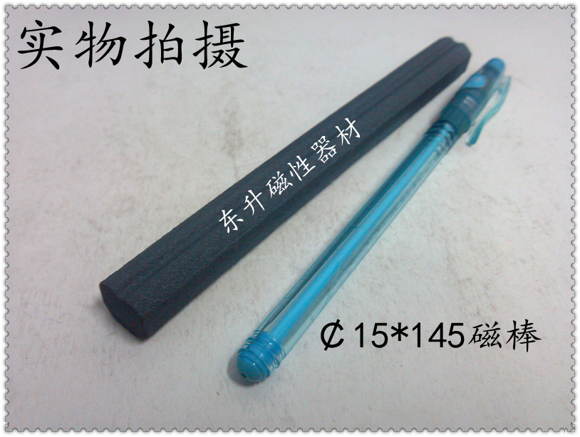 锰锌铁氧体磁棒,直径15MM长度140MM,15*140磁棒数量10根
