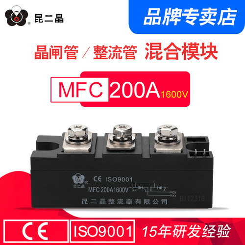 昆二晶 晶闸管整流管混合模块 MFC-200A 1600V半导体MFC200-16
