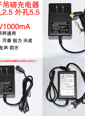 万泰吊秤四方3吨 5吨 10吨 吊称充电器 电子吊磅电源线7.5V