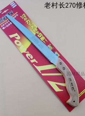 老村长手锯果树锯修枝锯锯家用手工锯子伐木锯园林锯户外木工锯