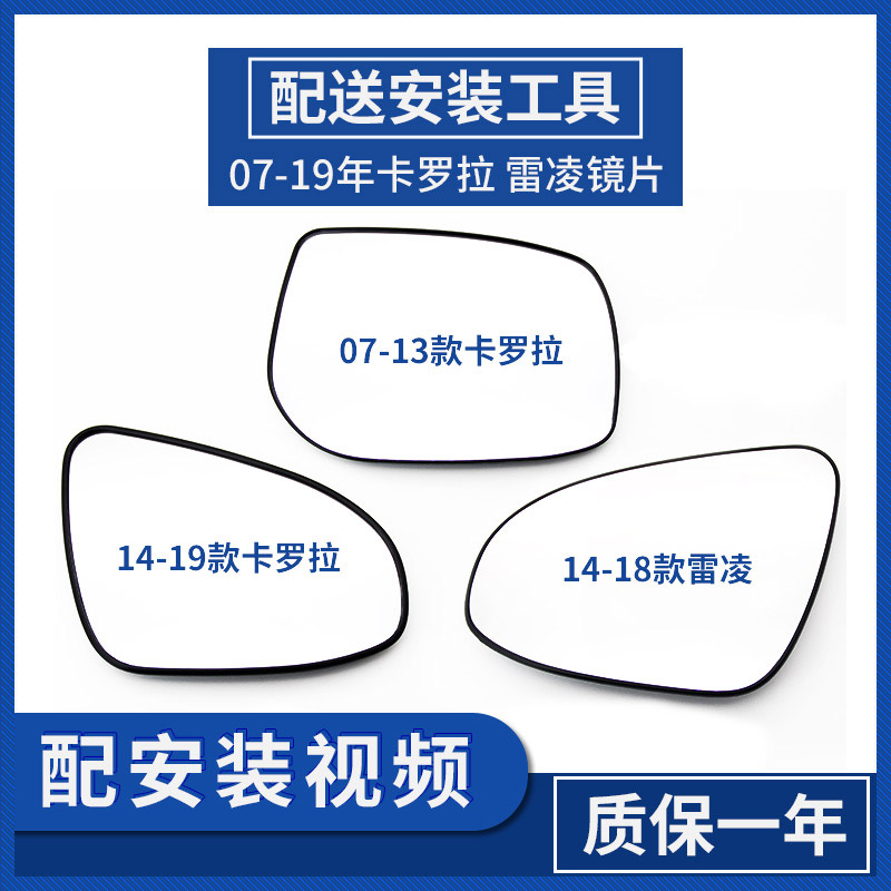后视镜片适用卡罗拉07-20年雷凌倒车镜玻璃14 15丰田左右反光镜子