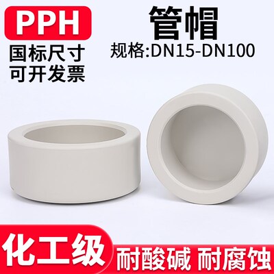 PPH管堵国标管帽PPR堵头热熔塑料管件配件耐高温20 25 32 50 90mm