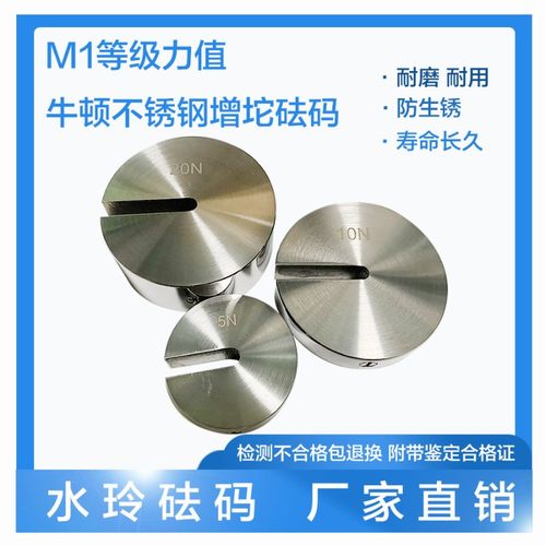 水玲M1砝码增坨开口力值牛顿20N不锈钢砝码10N50N计量检测砝码