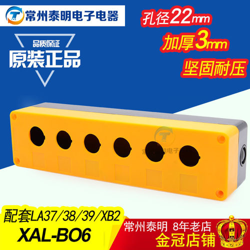 WCNNX控制按钮盒XAL-B06 控制盒 BX6-22 6孔控制按钮盒 黄色22MM
