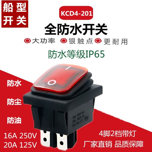 防水按钮KCD4船型开关带灯22X27.5脚电源16A-20A煮面桶125V-250V