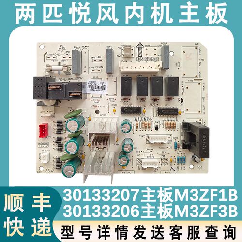 适用于格力空调30133206 主板 M3ZF3B 30133207 M3ZF1B悦风电路板