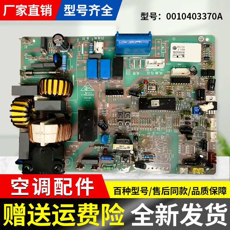 适用于KFR-25GW/UDBPZXF海尔空调外机电脑板控制主板0010403370A