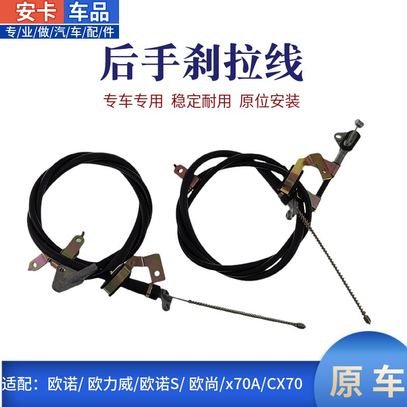 适配长安欧诺S欧尚X70A欧力威手刹拉线后手刹车拉线驻车制动拉索
