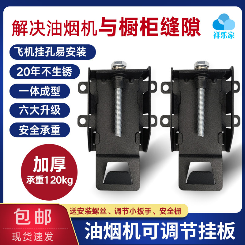 抽油烟机可上下调节挂板挂钩挂片浮动万能挂架配件承重安装支架