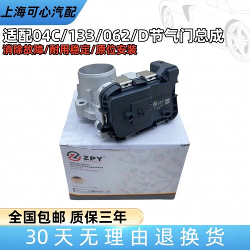 适配进口大众UP西雅特Mii/波罗polo晶锐Ameo电子节气门04C133062D