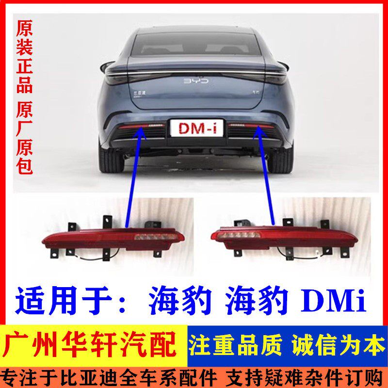 适用比亚迪海豹dmi后雾灯 海豹倒车灯 后杠灯 后保险杠左右反射灯