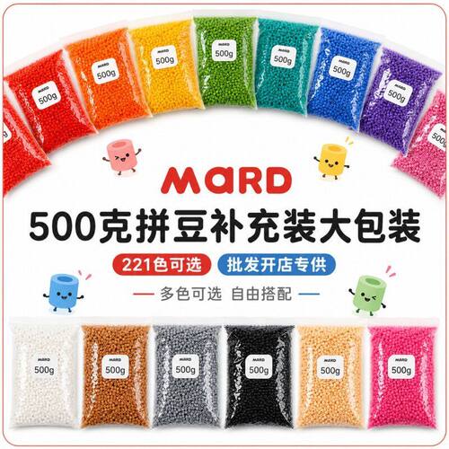 MARD拼豆批发袋装500g融合豆批发