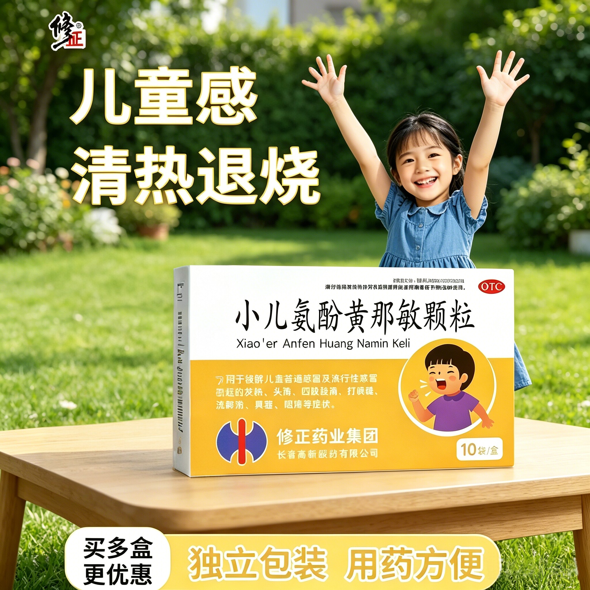 修正小儿氨酚黄那敏颗粒儿童感冒药1-12岁感冒头痛发热鼻塞流鼻涕