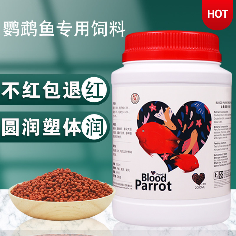 血鹦鹉鱼专用饲料增红增色罗汉发财元宝鱼起头家用高蛋白颗粒鱼食