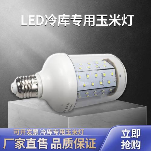 e27螺口led灯泡冷库专用耐低温灯具防水防潮家用户外灯泡220V15W
