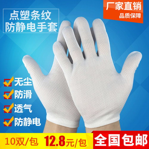 防静电双面条纹手套电子工厂男女通用加厚防滑点胶条纹防静电手套
