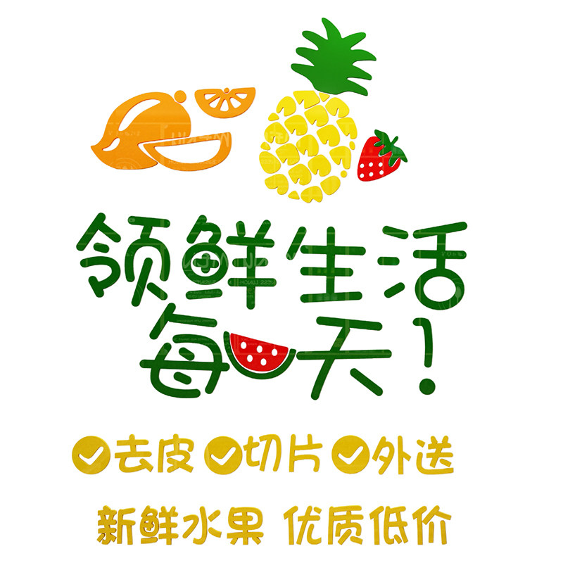 水果店装饰用品背景墙贴纸自粘玻璃门画海报装修布置网红创意广告