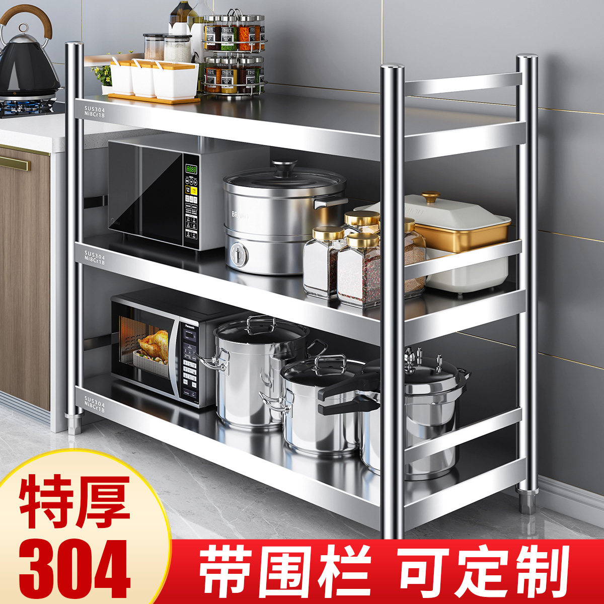 304不锈钢厨房置物架落地式3层围栏收纳货架烤箱杂落地式货架定制