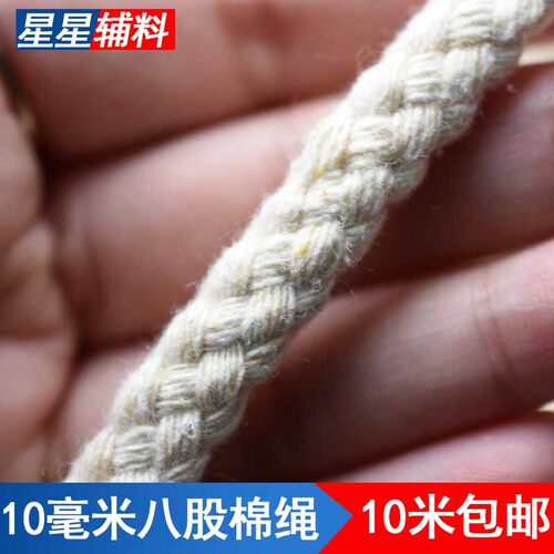 10毫米八股棉绳绳子DIY手工编织绳裤带棉线编制挂毯挂绳束口帽绳