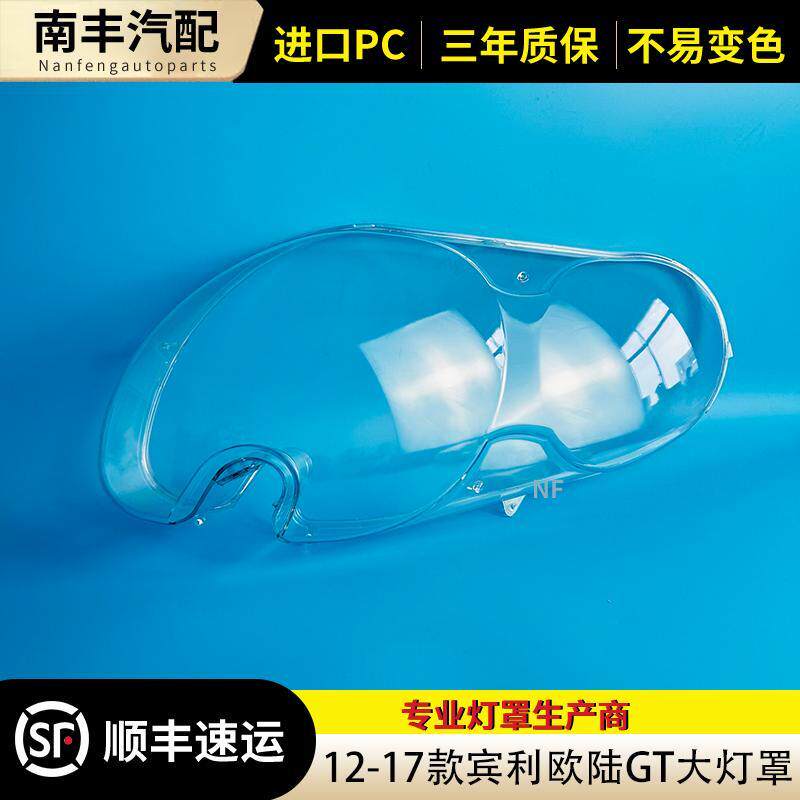 适用12-17款宾利欧陆GT大灯罩 宾利欧陆前灯罩宾利欧陆GT大灯外壳