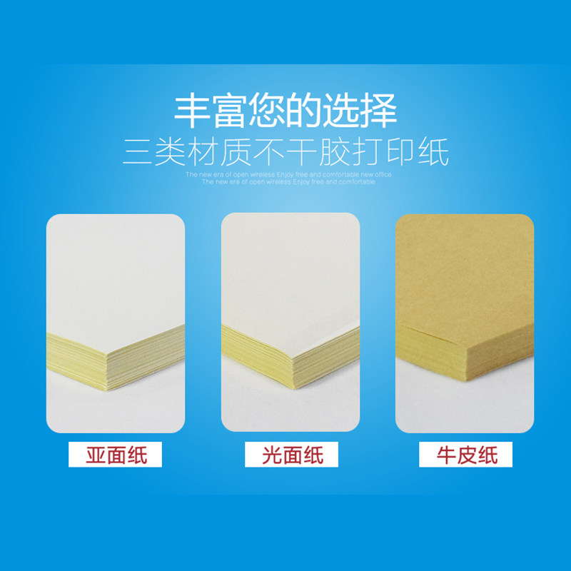 A4不干胶打印纸100张/包空白标签贴哑光白色激光喷墨打印背胶纸图片
