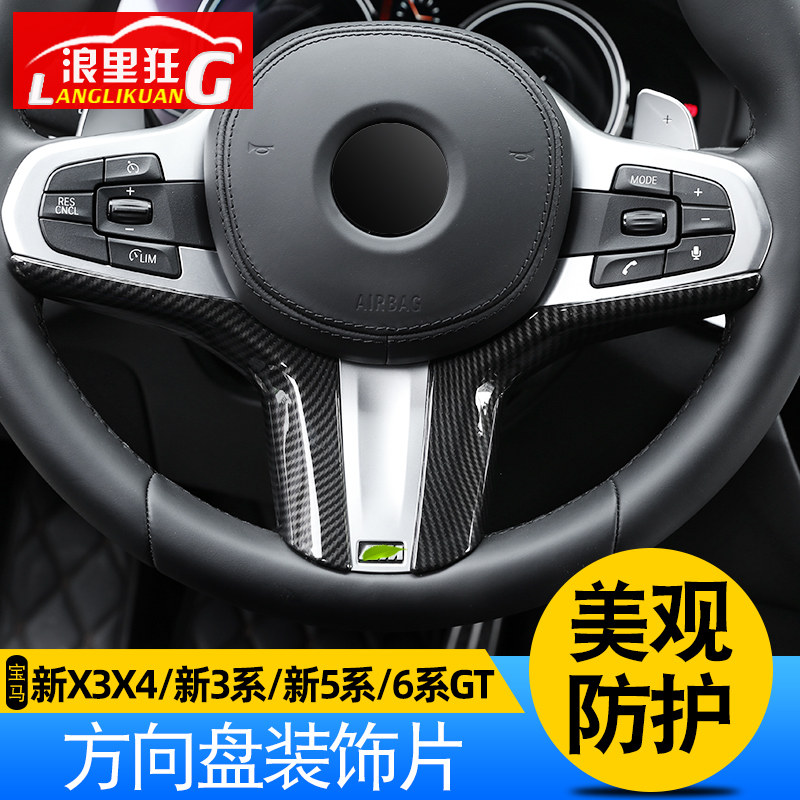 适用于18-24款宝马新X3X4新3系5系6系GT方向盘碳纤维装饰贴525li