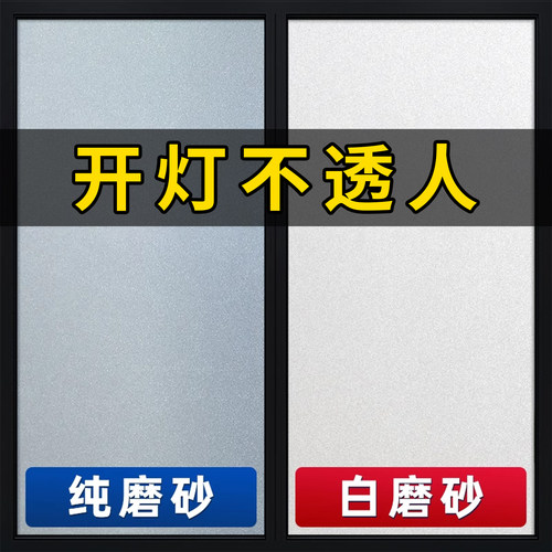 加厚窗户磨砂玻璃贴膜透光不透人不透明卫生间浴室防窥防走光贴纸