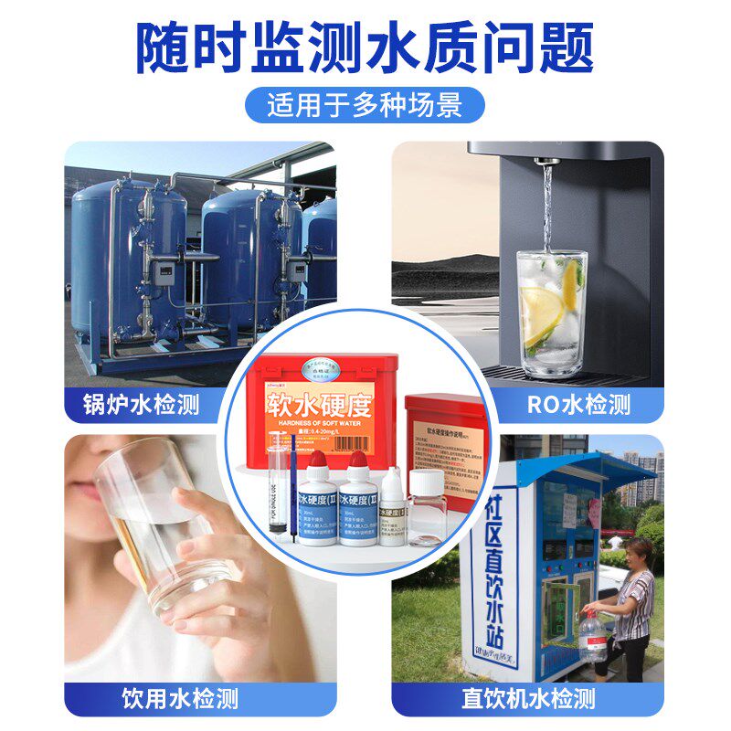 家贝硬度试剂饮用水净水器锅炉水快速检测硬度碳酸钙新测试剂盒