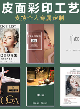 高档活页价目表定制理发店美容院价目册订制美甲美发纹绣价格表口