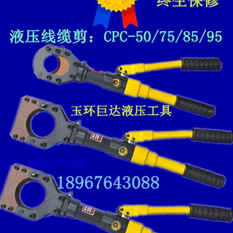 液压电缆剪 剪线钳 断线钳 剪线器 CPC-40/50/75/85液压电缆剪刀