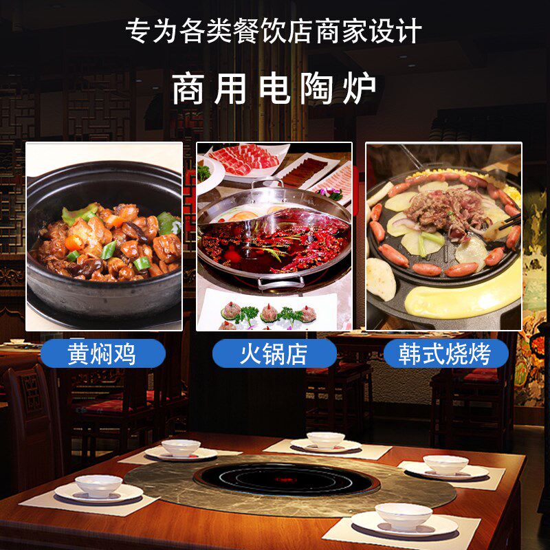 爱仕卡A20 2200W商用电陶炉猛火嵌入式线控不挑锅 火锅 烧烤 串串