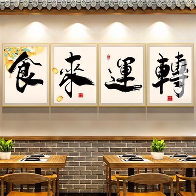 农家乐装饰画餐饮店墙面装饰饭店包厢间客似云来挂画背景墙壁贴纸