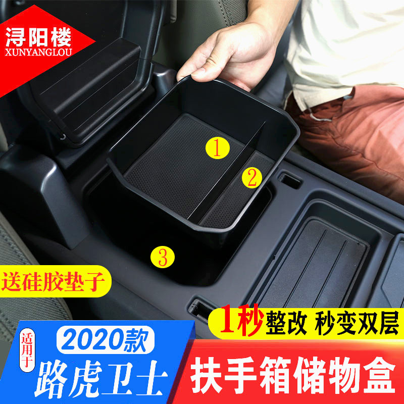 适用于 20-25款路虎卫士扶手箱储物盒卫士储物盒隔层收纳盒改装件