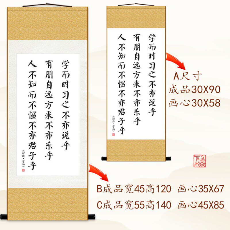 论语名言 学而时习之 学而不思则罔书房客厅装饰字画教室卷轴挂画图片