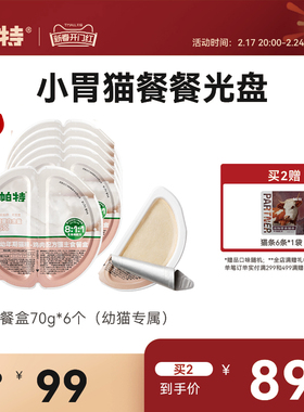 帕特生骨肉主食餐盒全价猫主食罐幼猫罐头增肥湿粮70g*6罐整盒