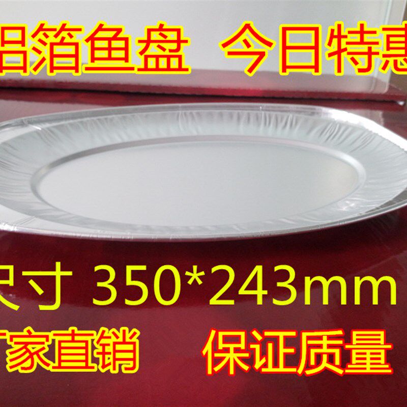 铝箔鱼盘锡纸盘鱼盘铝箔盘一次性餐盒锡纸鱼盘铝箔餐盒包邮