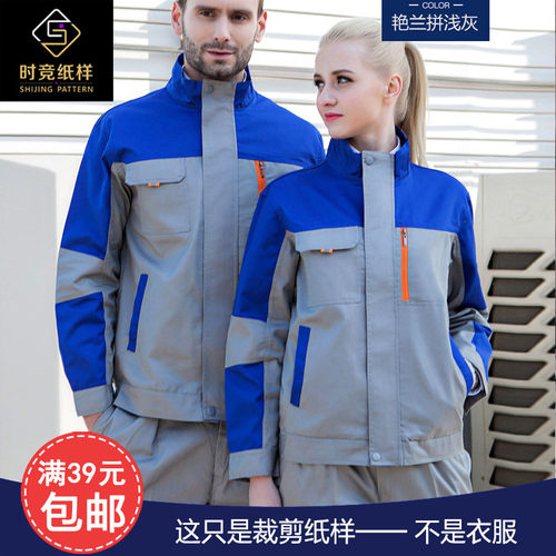 阿杜1079款秋冬高领立领外套服装车间工厂工作服纸样DIY实物图纸
