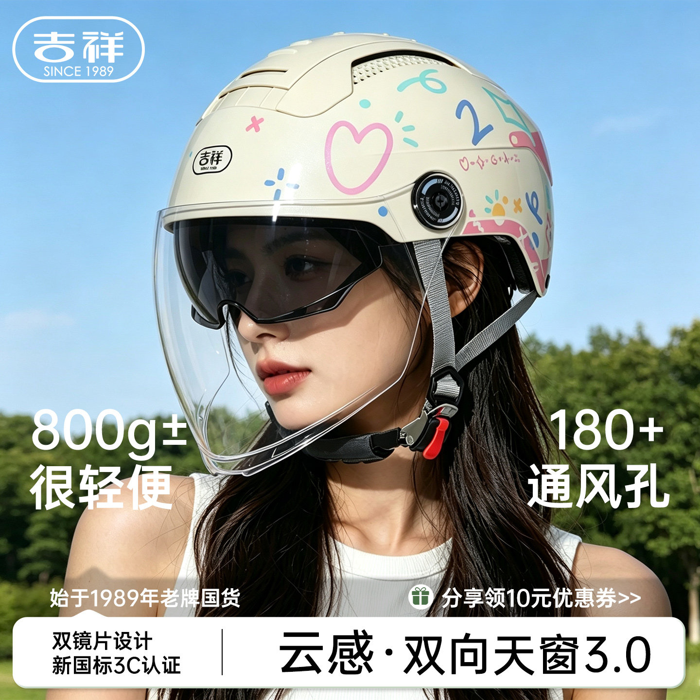 吉祥头盔T3电动车男女新款透气防晒紫外线夏天摩托车安全帽3C认证